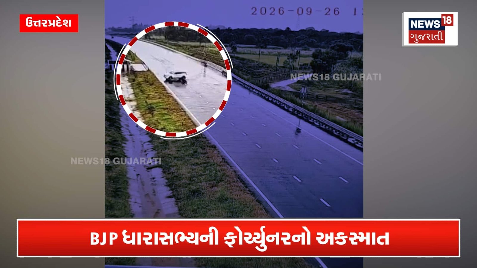 ધારાસભ્યની દોડતી કારનું ટાયર ફાટ્યું !