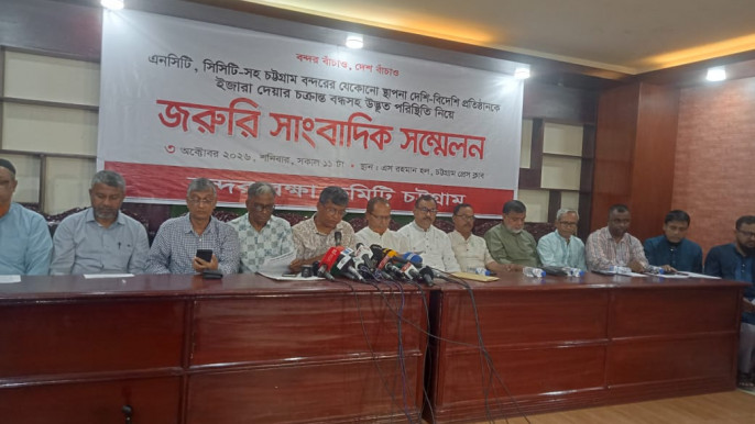 Corporate Strategy: Ctg Port Protection Committee demands cancellation of NCT, CCT lease processes