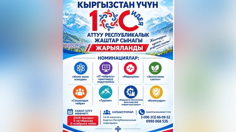 Culture Ministry Unveils Nationwide "100 Ideas for Kyrgyzstan" Competition in Major Strategic Push