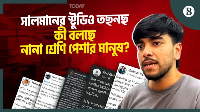 Salman Muqtadir's Studio Ransacked: Celebrities Demand Probe Into Extortion Allegations