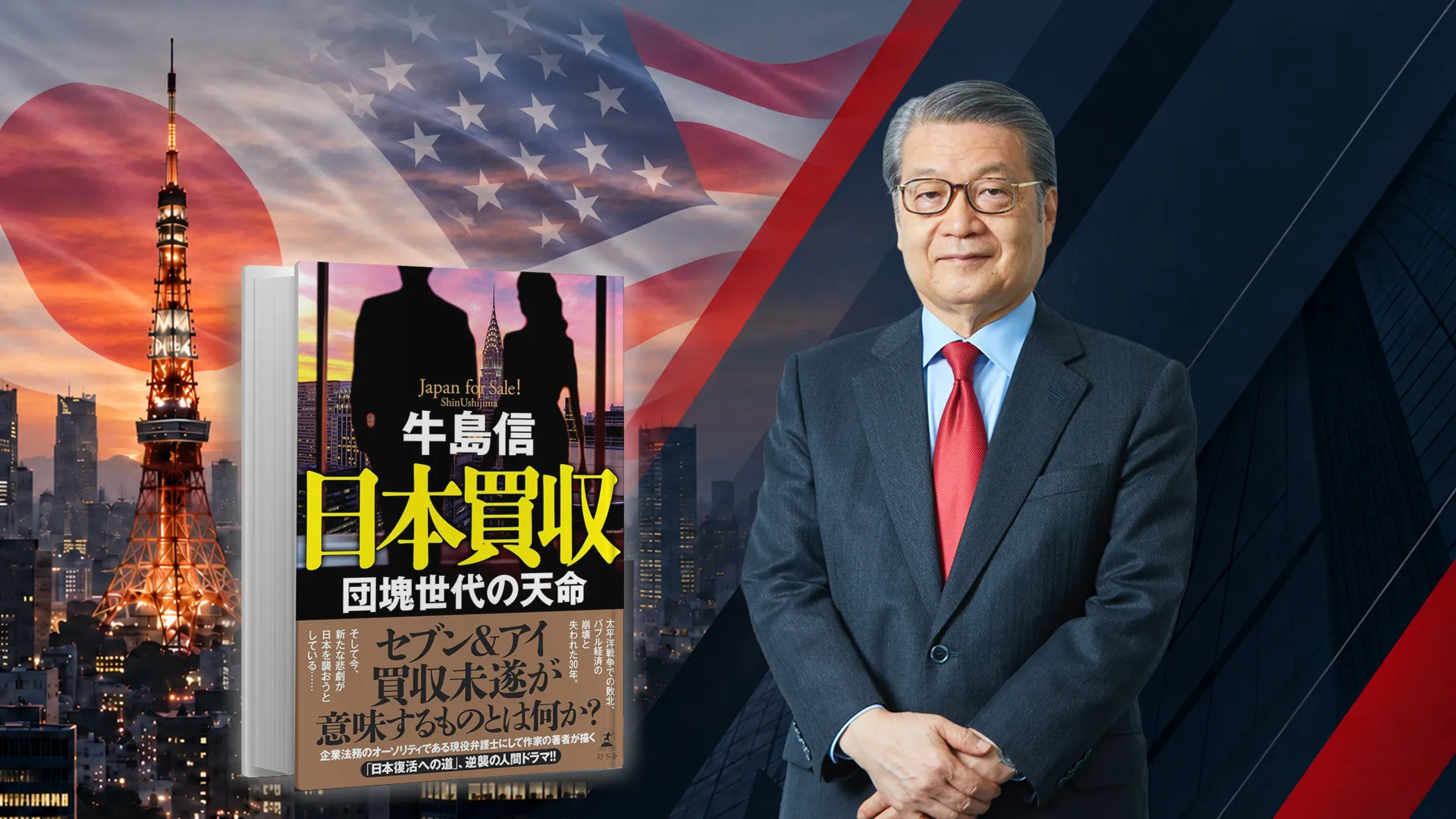 Corporate Strategy: Chapter 3: Japan for Sale!