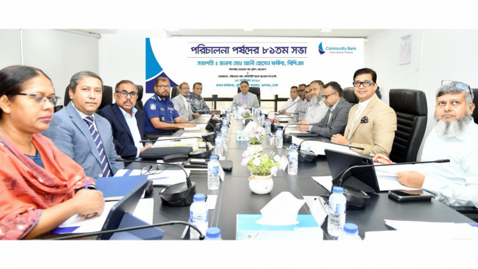 Community Bank Holds 81st Board Meeting in Significant Industry Shift