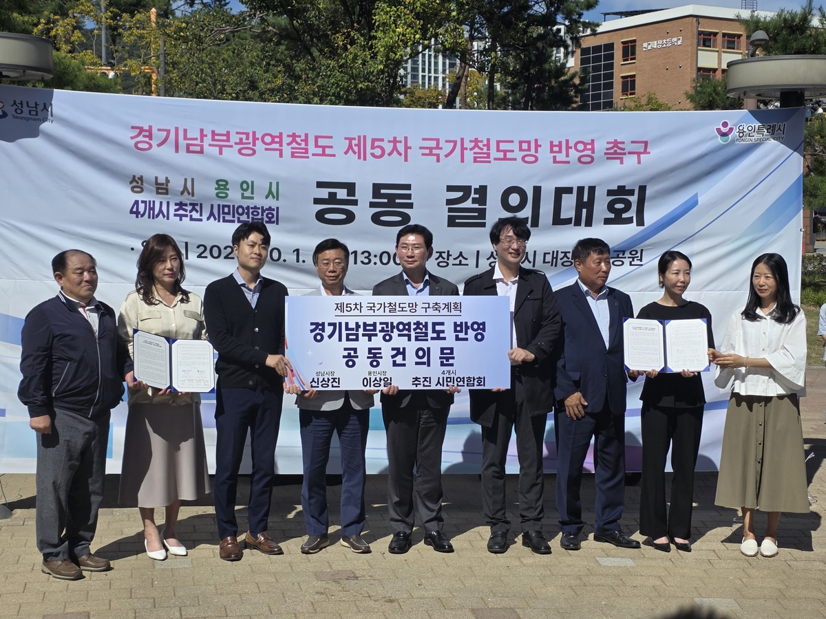 Yongin, Seongnam Mayors Demand Southern Gyeonggi Rail Line in National Plan